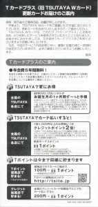 Tsutaya Tカードプラスが届きました かえでblog