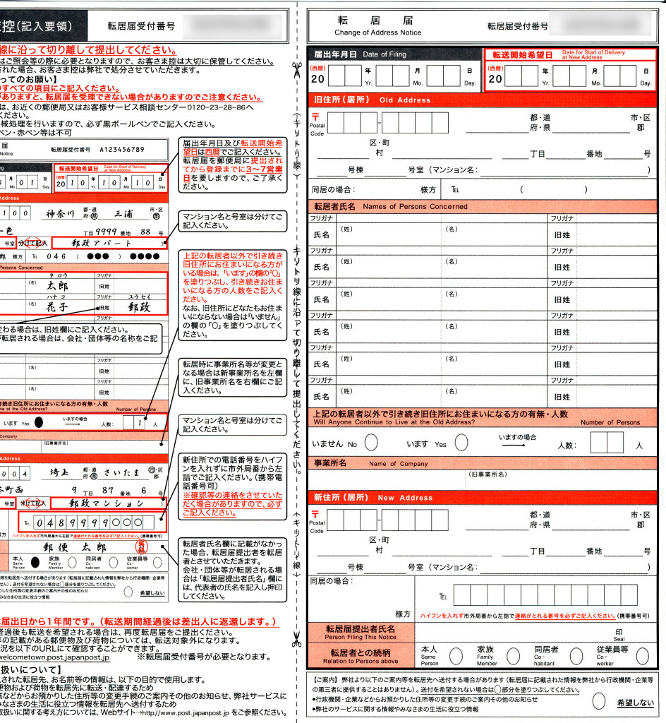 郵便局 転送と注意点 - かえでBlog